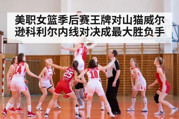 women basketball game action